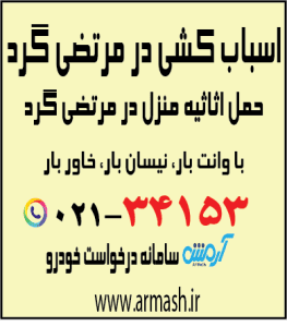 اسباب کشی در مرتضی گرد