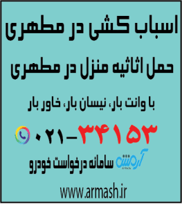 اسباب کشی در مطهری