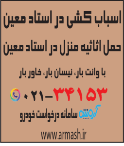 اسباب کشی منزل در استادمعین