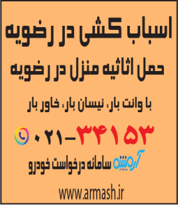 اسباب کشی در رضویه