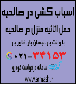 اسباب کشی در صالحیه