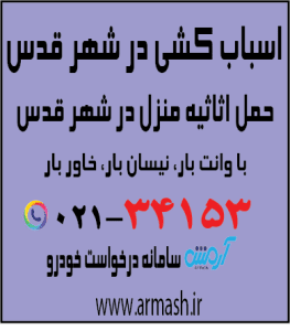 اسباب کشی در شهرقدس