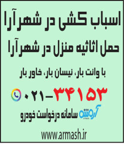 اسباب کشی در شهرآرا