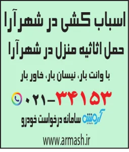 اسباب کشی در شهرآرا