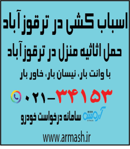 باربری در ترقوز آباد