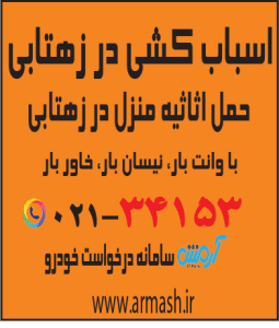 اسباب کشی در زهتابی