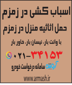 اسباب کشی در زمزم