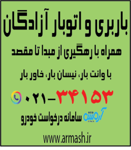 باربری در بزرگراه آزادگان