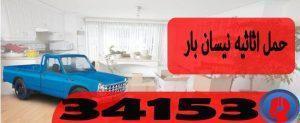 حمل اثاثیه منزل در کرج