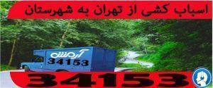 نیسان بار از تهران به شهرستان