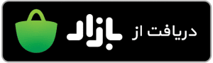 کافه بازار
