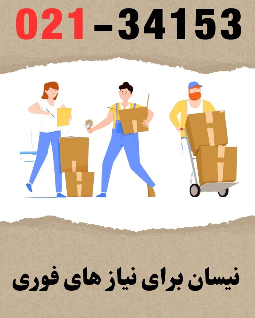 نیسان برای نیاز های فوری