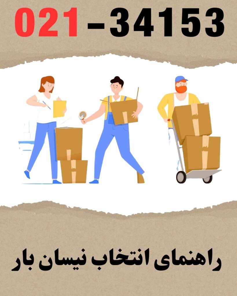 راهنمای انتخاب نیسان بار