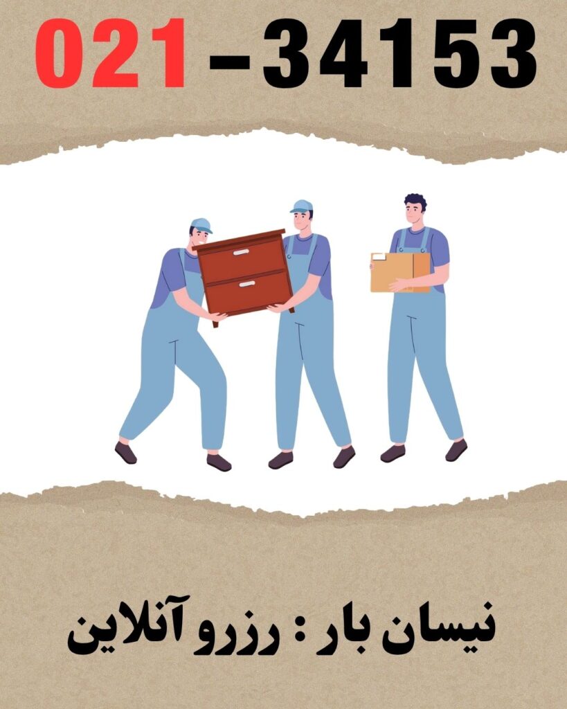 نیسان بار رزرو آنلاین